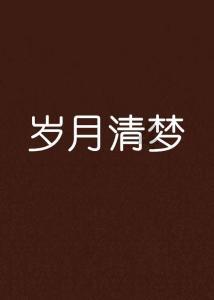 马里一金矿矿场发生事故 造成超70人死亡